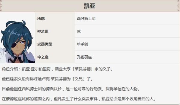 原神凯亚的职务名称？（原神什么职位最好）-图2