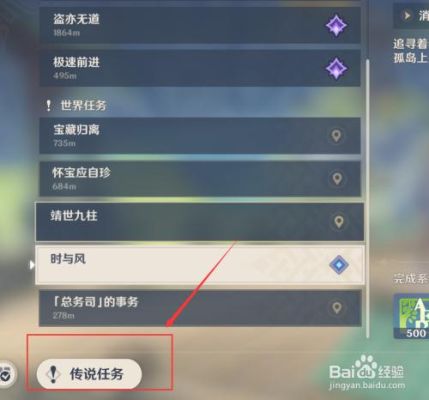 原神传说任务怎么解锁？（原神什么任务解锁）-图2