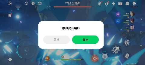 为什么原神之前能玩现在闪退？（为什么原神退出）-图3