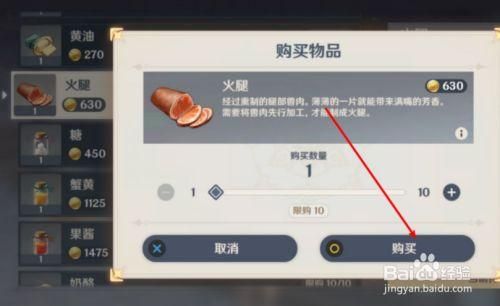 火腿怎么获得原神？（原神火腿是什么）-图1