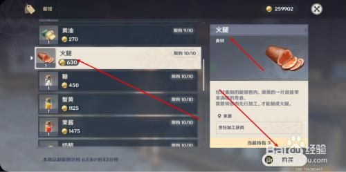 火腿怎么获得原神？（原神火腿是什么）-图3