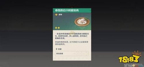 原神胡桃喜欢吃的食物食谱？（原神胡桃有什么）-图2