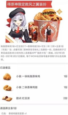 原神礼包kfc兑换码怎么获取？（原神kfc兑换什么）-图2