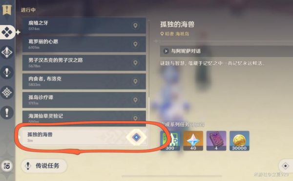 孤独的海兽任务怎么触发？（原神海兽是什么）-图2