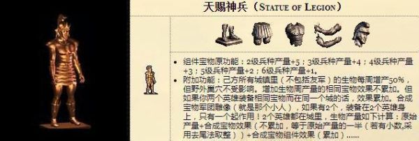 英雄无敌3天赐神兵有几个宝物？（原神兵神追求什么）-图3