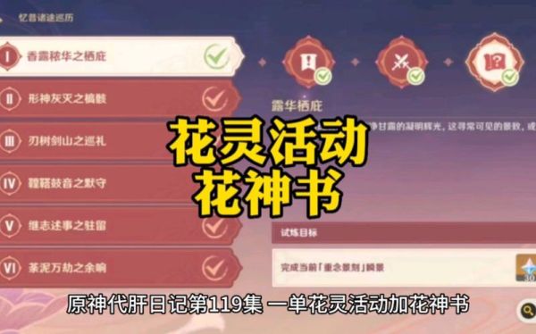 原神花神书名字叫什么？（原神花神什么属性）-图1