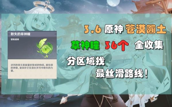 原神怎么样快速收集神通？（原神都有什么神通）-图1