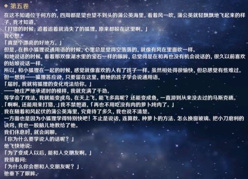 原神四书是哪四书？（原神选择什么书）-图2