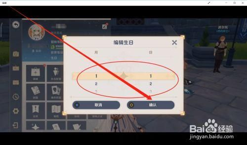 原神怎么看自己的生日？（原神生日选什么）-图2