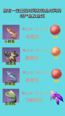 原神钓鱼鱼饵攻略？（原神钓鱼吃什么）-图3