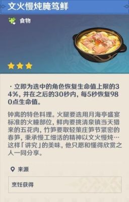 原神钟离喜欢吃什么？（原神西乡吃什么）-图1