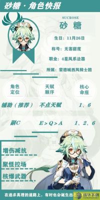 原神砂糖日文名？（原神砂糖什么种族）-图3