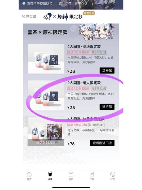 原神喜茶联动周边外卖怎么获得？（原神代购是什么）-图3