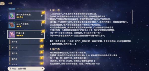 原神全部章节名称？（原神书籍说了什么）-图1