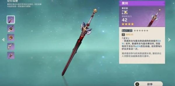 原神琴适合什么武器？（原神琴什么武器）-图1