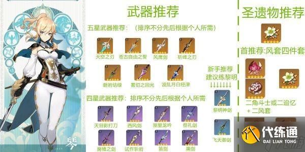 原神琴适合什么武器？（原神琴什么武器）-图2