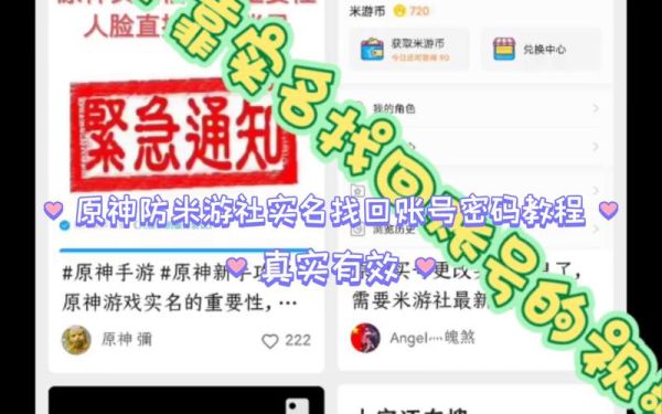 不用人脸怎么找回原神账号？（原神用什么找回）-图2