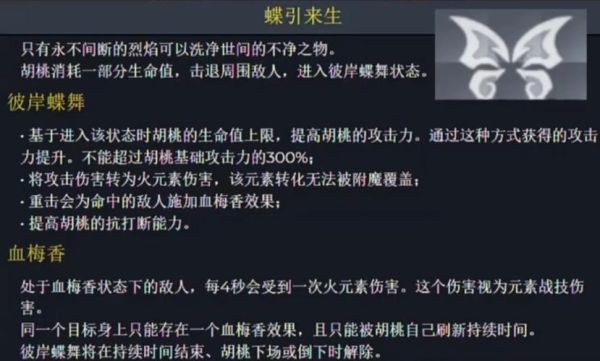 原神胡桃技能展示？（什么叫做原神小鬼）-图1