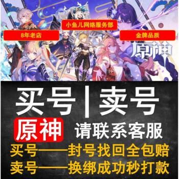 原神买初始号还是成品号？（原神买什么初始）-图2