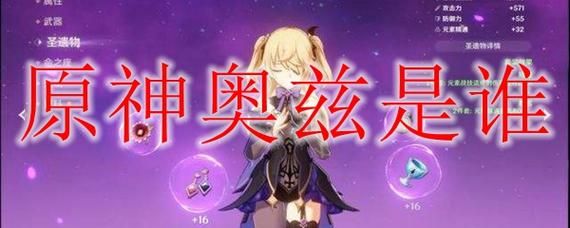 原神奥兹是魔神吗？（原神无双是什么）-图2