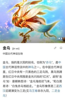 凤凰金乌地位？（原神金乌是什么）-图3