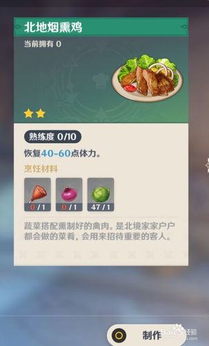 原神寻味北地角色喜欢的食物？（原神鸡蛋什么梗）-图2