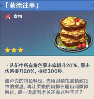 原神怎么做食物给角色吃？（原神做什么饭）-图2