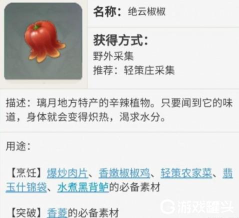 原神辣椒怎么找？（原神辣椒叫什么）-图1
