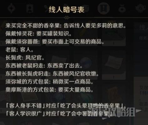 原神暗号下一句是什么？（原神有什么暗语）-图3