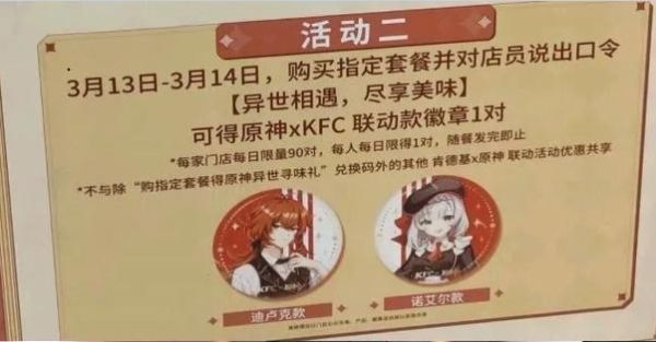 肯德基原神联动活动有什么奖励？（原神kfc送些什么）-图3