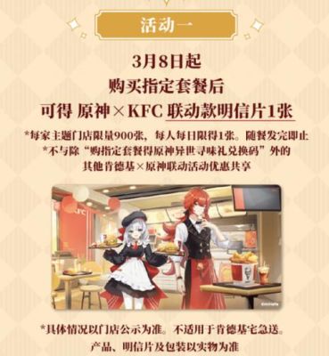 怎么看肯德基是不是原神主题店？（原神kfcwow是什么）-图2