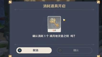 原神钥匙怎么获得？（原神钥匙是什么）-图1