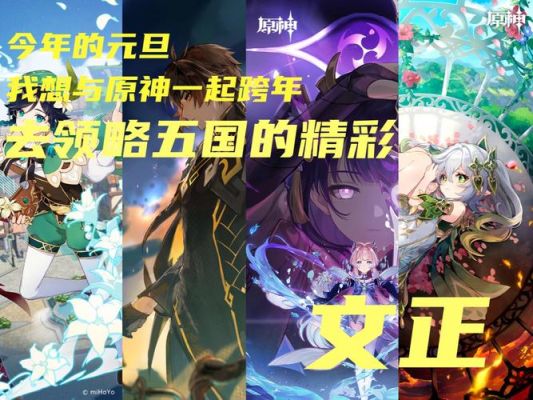 原神跨年有活动吗？（原神跨年玩什么）-图2