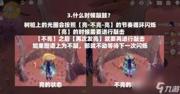 原神剧情敲鼓的节奏怎么敲？（原神节奏是什么）-图1