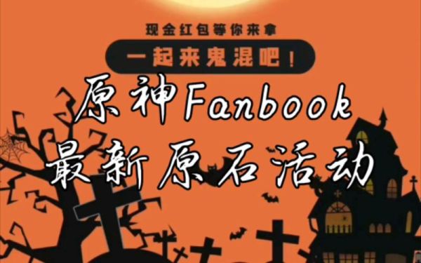 原神fanbook有用吗？（原神fanbook是什么）-图1