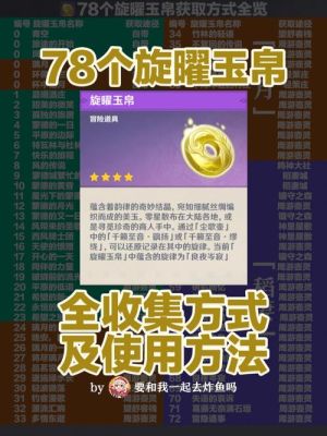 原神尘歌壶怎么用玉帛换原石？（原神尘换什么）-图1