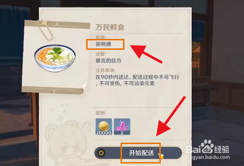 原神送餐怎么开启？（原神外卖有什么）-图2