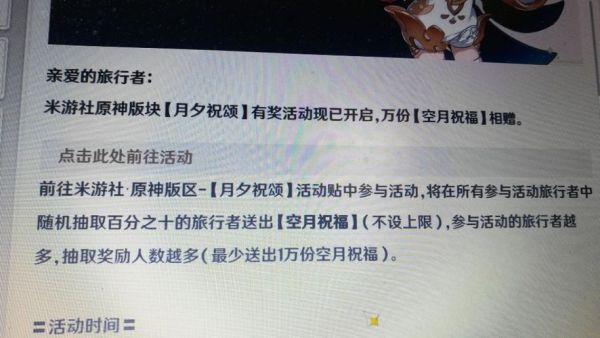 原神闪信通知是怎么回事？（原神公告什么回事）-图3