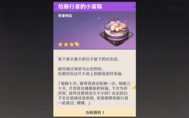 原神小蛋糕使用后获得什么？（原神蛋糕都有什么）-图3