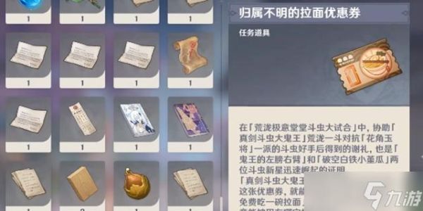 归属不明的拉面优惠券原神怎么使用？（原神拉面是什么）-图1