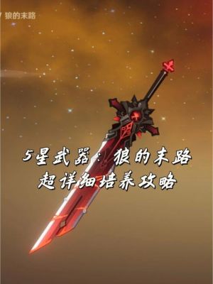 原神狼的末路武器绝版了吗？（原神狼用什么武器）-图1