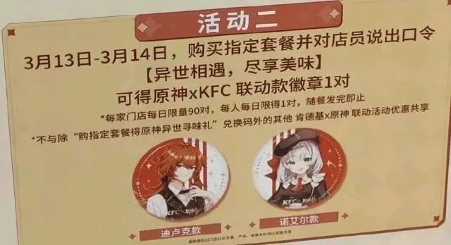 原神KFC是啥？（原神肯德基叫什么）-图1