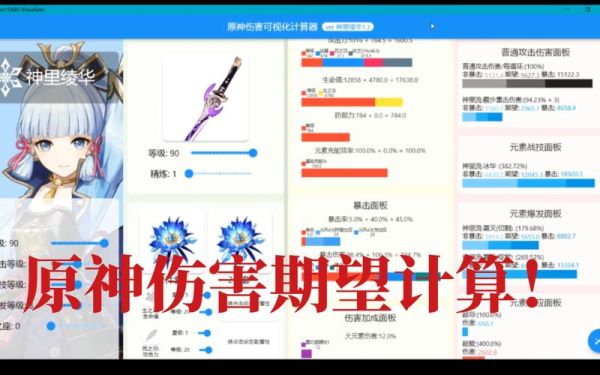原神伤害计算器哪个好用？（什么打原神好用）-图1
