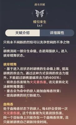 胡桃技能怎么点？（原神胡桃什么指引）-图3