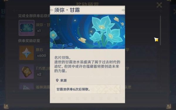 原神柑露饵的配方？（原神草果叫什么）-图2