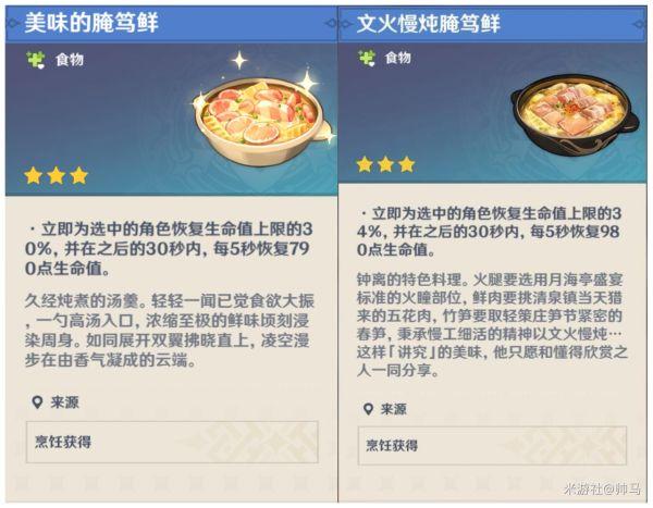 原神补充体力的食物？（吃什么补什么原神）-图1