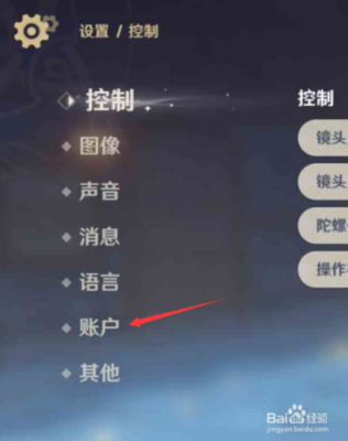 b站原神怎么换绑？（原神什么换绑）-图1