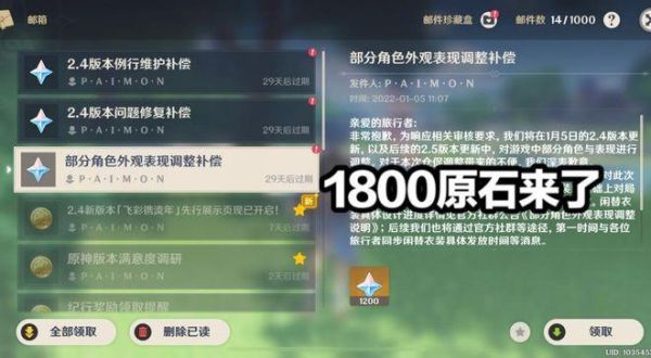 原神为什么更新维护补偿少了300原石？（为什么原神原石突然变少）-图2