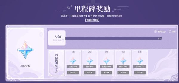 原神新活动每天能领多少原石？（原神有什么活动领原石）-图2