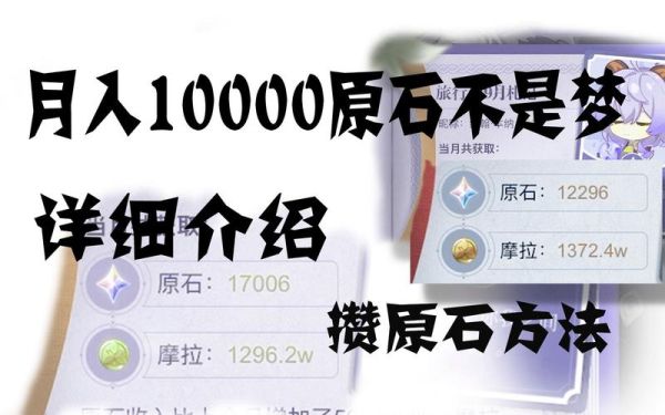 原神原石怎么快速攒够一个10连？（原神原石为什么要攒着）-图2